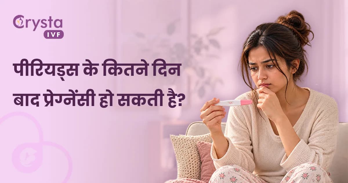पीरियड्स के कितने दिन बाद प्रेग्नेंसी हो सकती है? image