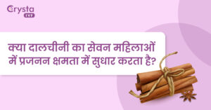 Daalchini ka Mahile Prajannan Shamta Par Asar