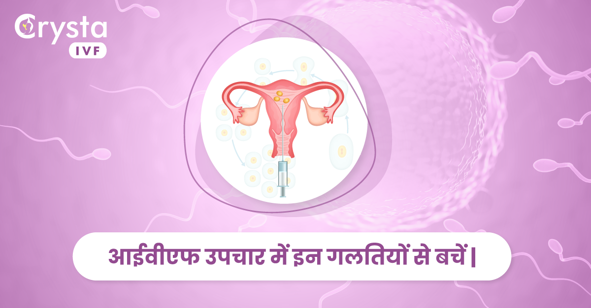 IVF Treatment mai in Galtiyon se Bachen