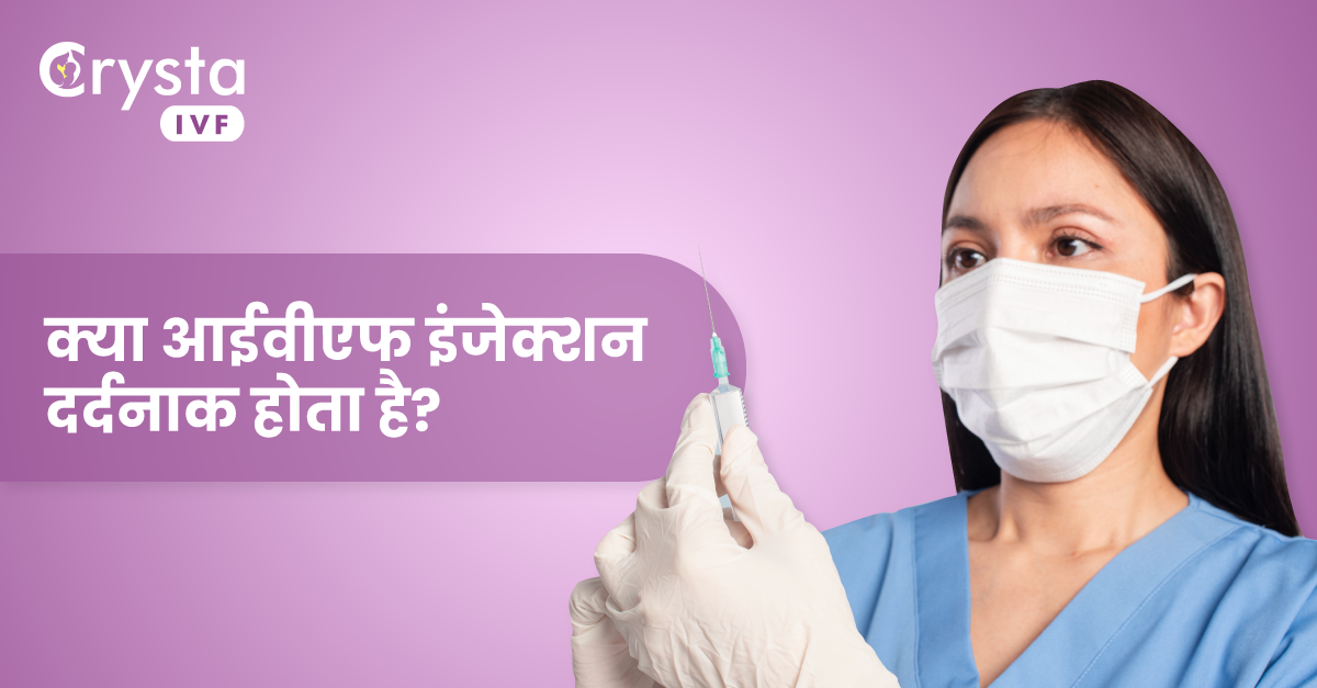 Kya IVF Injection Dardnaak Hoten Hain