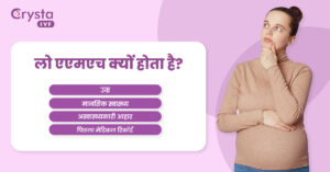 Low AMH Test in Hindi