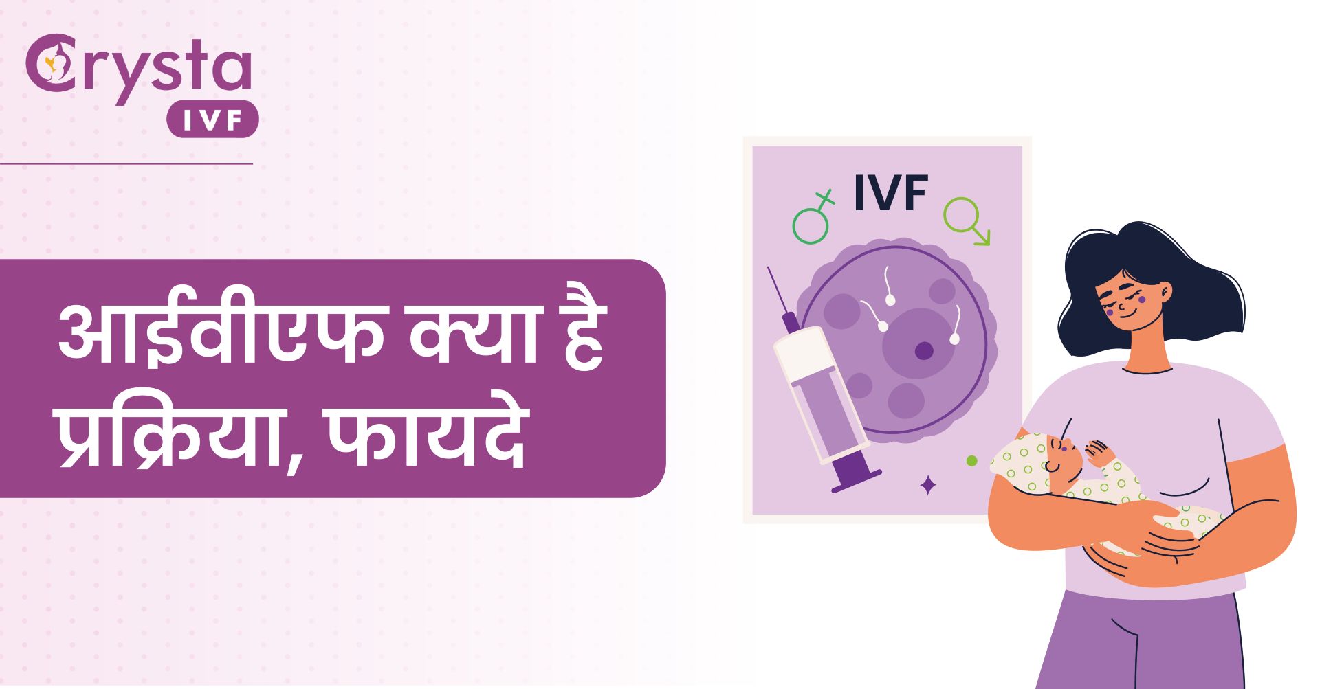 IVF Process Kya Hai in Hindi
