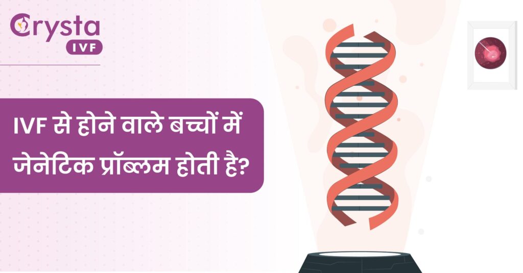 Genetic problems in IVF children