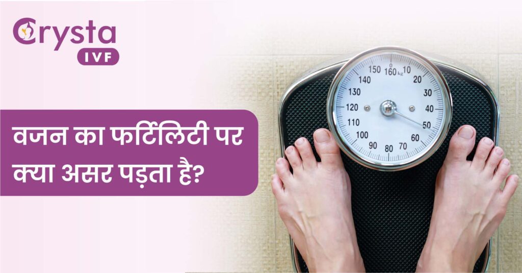 How does weight affect fertility?