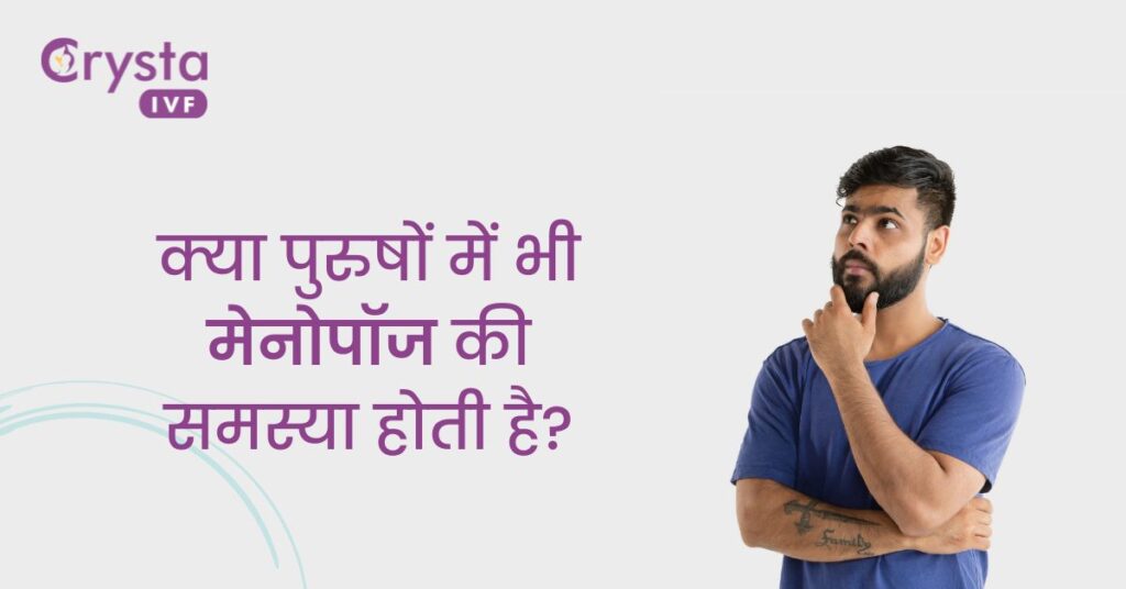 Do men also have the problem of menopause