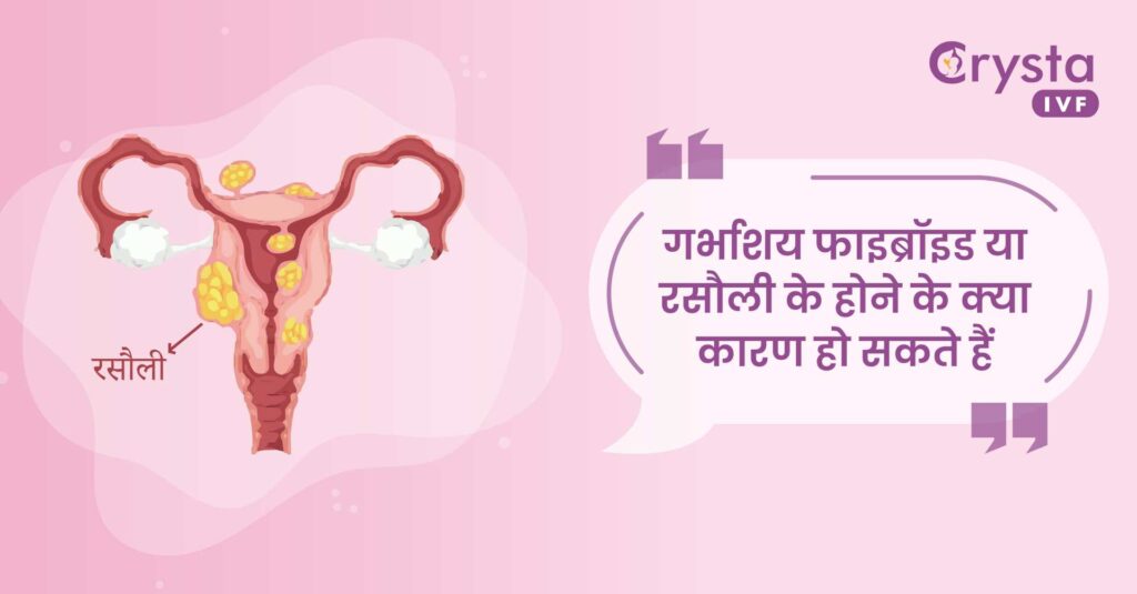 Rasoli hone ke karaan