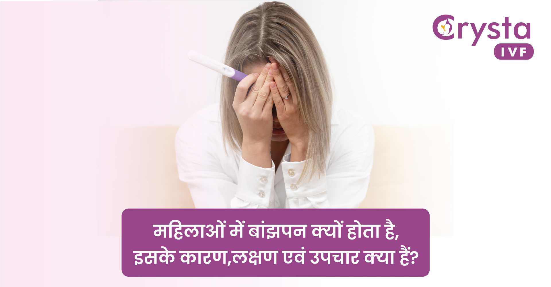 Mahila Banjhpan ke Karan