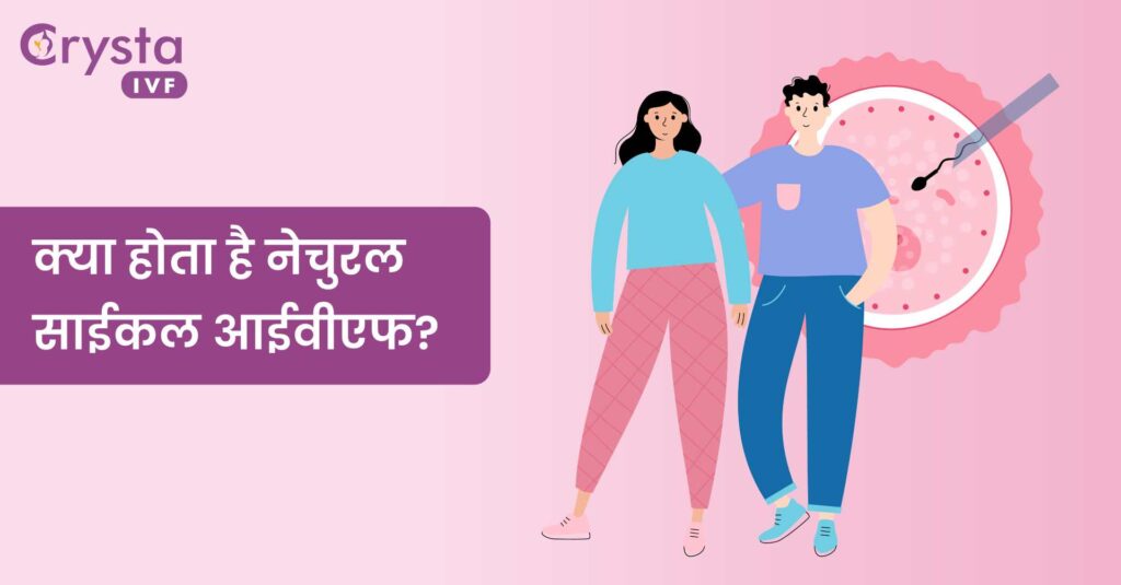 what is natural IVF cycle