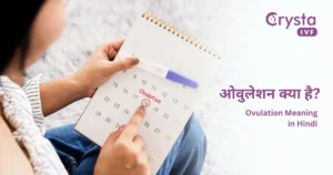 ओवुलेशन क्या है