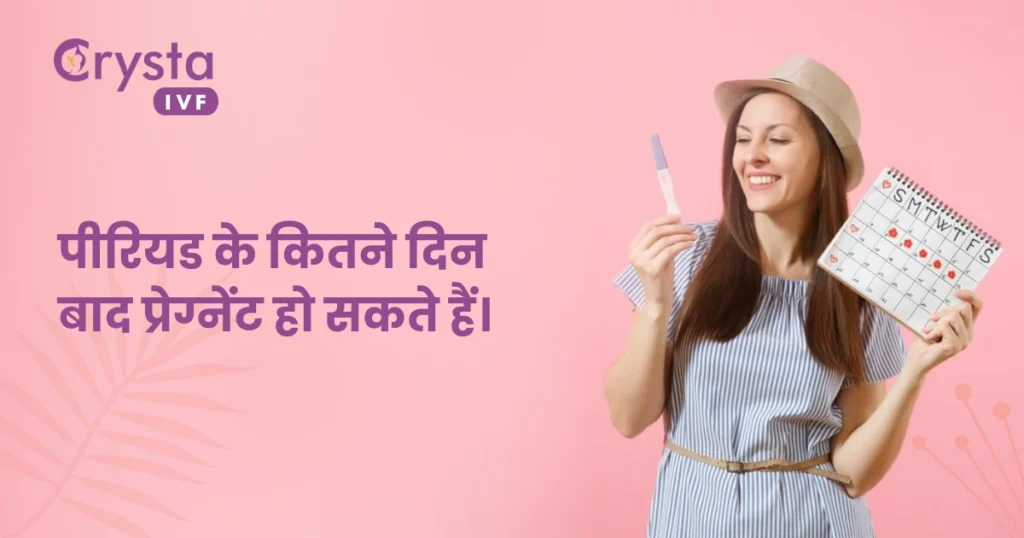 periods ke kitne din baad pregant ho sakte hain