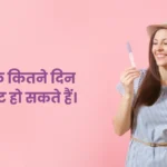 periods ke kitne din baad pregant ho sakte hain