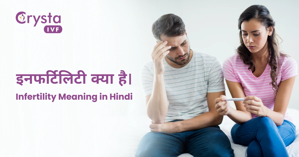 Infertility meaning in Hinid