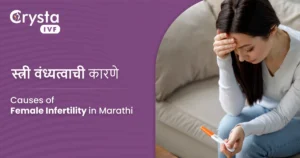causes of female-infertility in marathi
