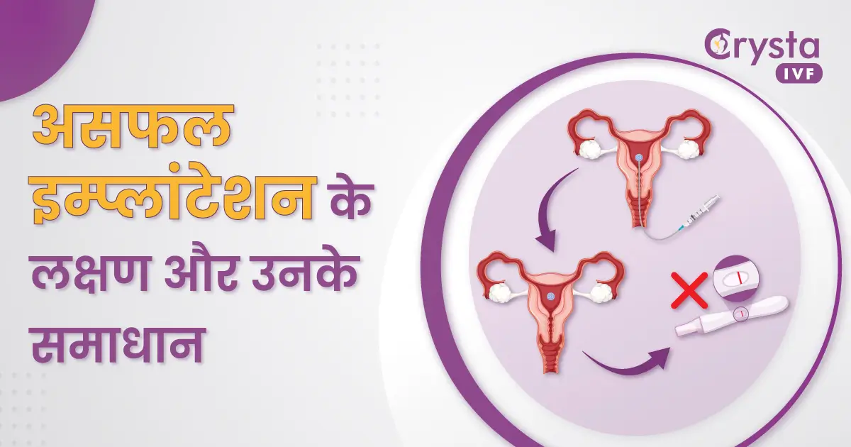 Asafal Implantation Ke Lakshan