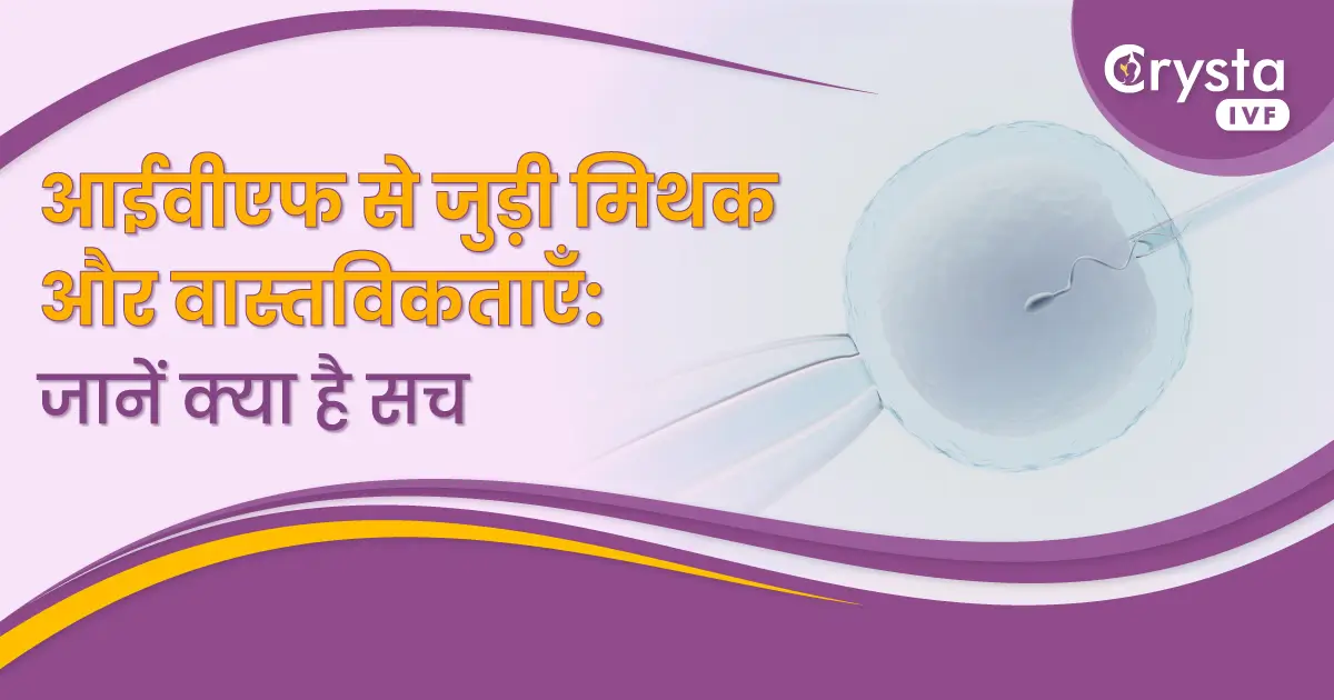 IVF Ke Myth aur Facts Hindi Mai