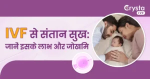 IVF se Santaan Sukh