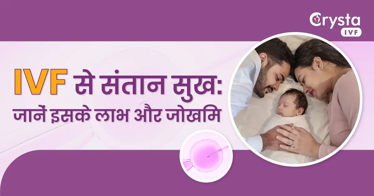 IVF se Santaan Sukh