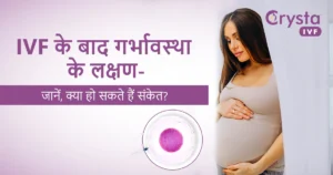 IVF के बाद गर्भावस्था के लक्षण