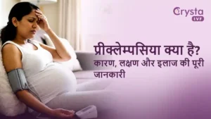 Preeclampsia Kya Hota Hai