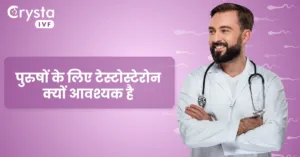 पुरुषों के लिए टेस्टोस्टेरोन क्यों आवश्यक है, why testosterone needed for men
