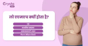 लो एएमएच क्यों होता है, why does low AMH happen
