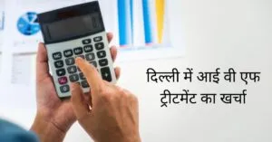 IVF Treatment cost in delhi