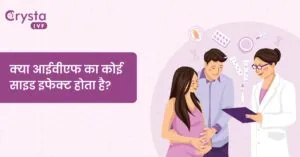 Side-effect of ivf