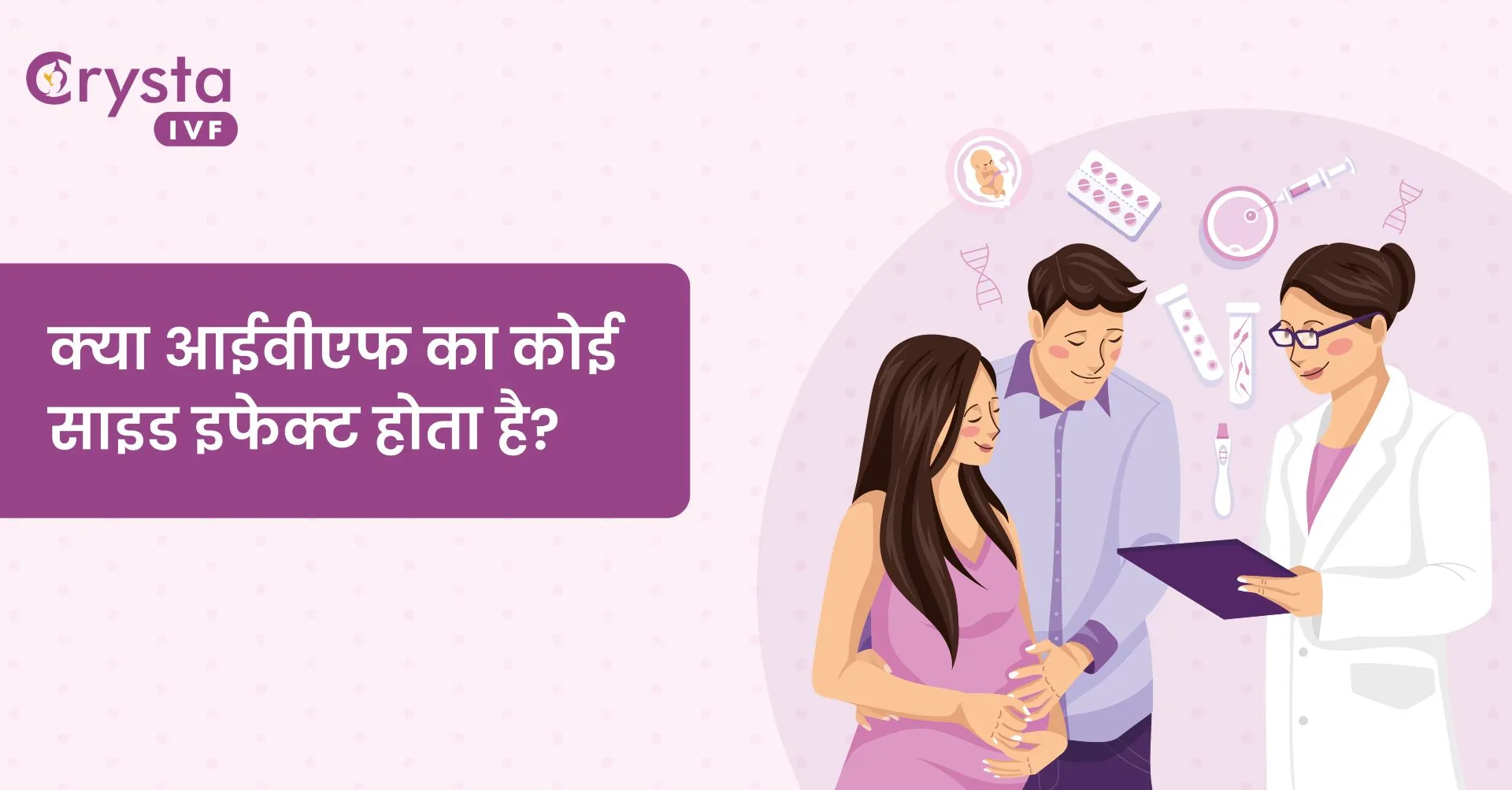 Side-effect of ivf