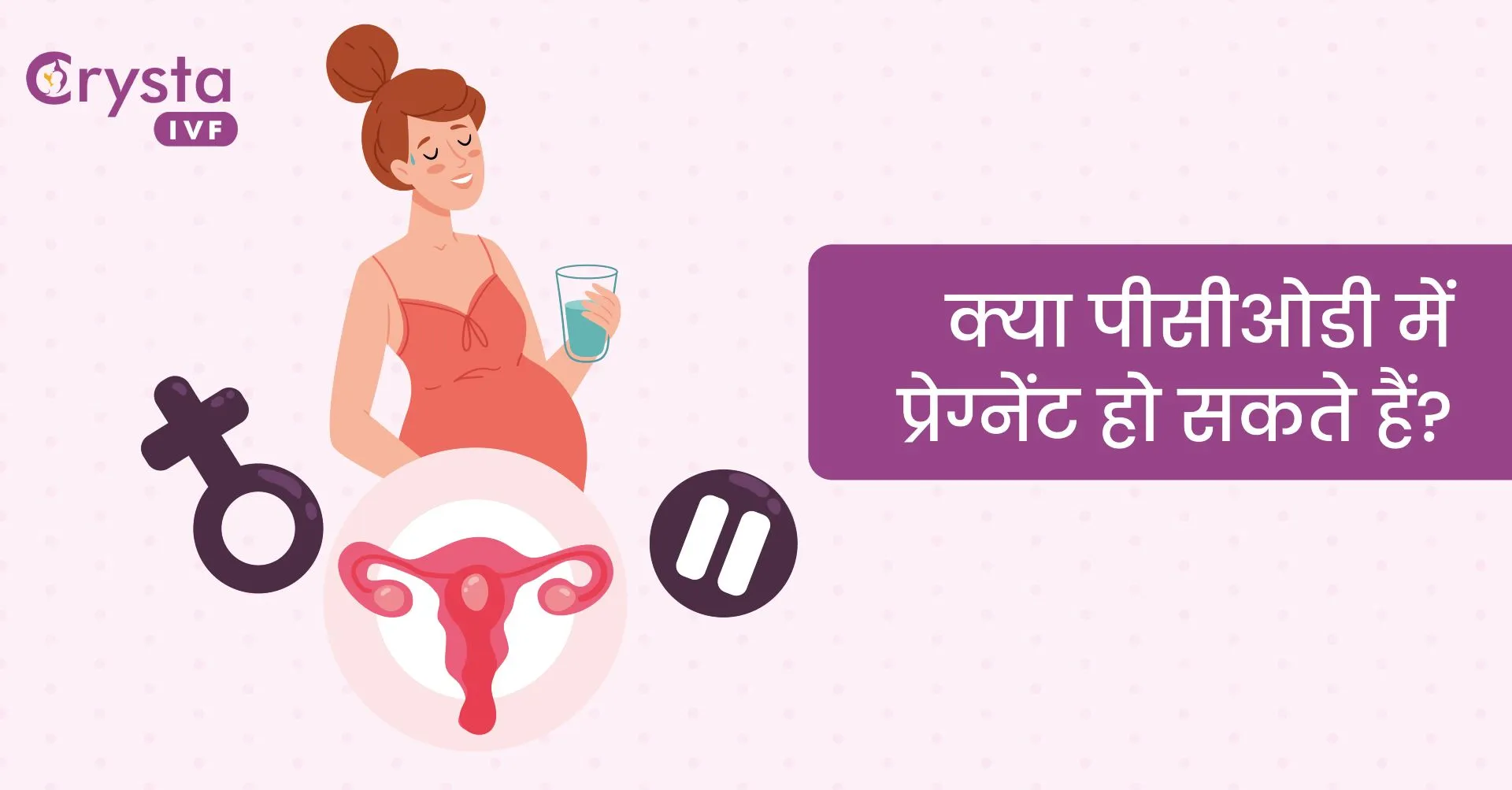Pregnancy in PCOD