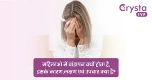 Why does infertility occur in women