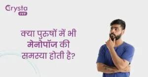 Do men also have the problem of menopause